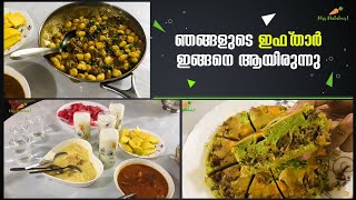 ഞങ്ങളുടെ ഇഫ്‌താർ ഇങ്ങനെ ആയിരുന്നു  Ramadan Vlog  Iftar Recipes  Butter Beef Pola  Erachi Pidi [upl. by Fleisher652]