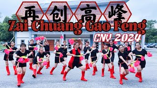 Zai Chuang Gao Feng CNY 2024 再创高峰  Line Dance Demo 再创高峰 [upl. by Yasdnyl]