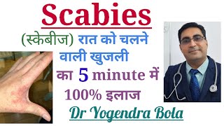 Scabies  raat ko chalne waali khujli  ka 100  ilaaz  Permethrin lotion  scabimide ivermect 12 [upl. by Perdita]