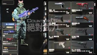 CounterStrike Online史上最強公開帳密隼雷、青龍偃月刀 [upl. by Nudd371]