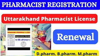 How to Renew Registration licence form UTTARAKHAND PHARMACY COUNCIL DEHRADUN [upl. by Moon]