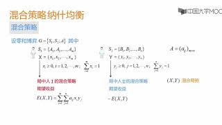 3 2 4混合策略纳什均衡 [upl. by Hoon343]