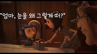 이게 전체관람가 기괴하고 소름끼치는 명작 애니메이션 결말포함 [upl. by Eilema]