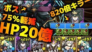 【パズドラ】6月のクエスト チャレンジLv9 アマテラスＰＴ [upl. by Demakis650]