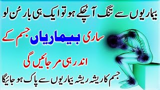 Dua e Bismillah For Healing  دعائے بسم اللہ برائے شفاء  Bimari Se Shifa Ka Wazifa  Upedia Wazifa [upl. by Elly]