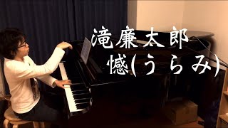 滝廉太郎  憾うらみ Rentaro Taki  Urami [upl. by Fair802]