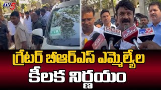 బీఆర్ఎస్ ఎమ్మెల్యేల కీలక నిర్ణయం Greater BRS MLAs KEY Meeting At Talasani Srinivas Yadav House TV5 [upl. by Fahy]