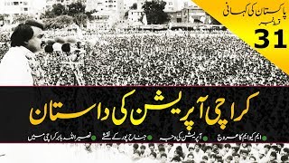 History of Pakistan 31  Karachi Operation Clean Up  Story of MQM amp Jinnahpur Maps  In Urdu [upl. by Luckett]