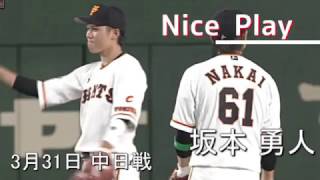 2017年3月31日 巨人 坂本 勇人 トリックプレー 中日戦 [upl. by Vories330]