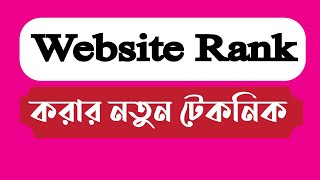 Blogger Website Rank  SEO new technic  Blogger bangla tutorial  golam mostafa [upl. by Arres876]