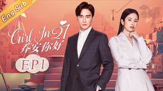 【ENG SUB】 Girl In 27 EP01  Joseph ChengYinger【Mango TV Drama Channel】 [upl. by Haven]