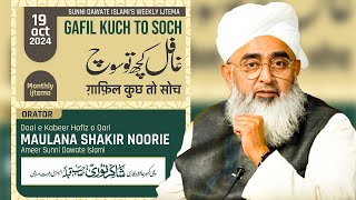 SDI Weekly Ijtema  19 Oct 2024  sdichannel Live [upl. by Maye408]