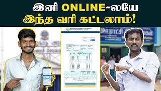 VPTAX Benefits வீட்டு வரி தண்ணி வரி கட்றீங்களா  இனி TAX கட்டும் முன் இத தெரிஞ்சுக்கோங்க👌 TNRD [upl. by Yssirhc11]