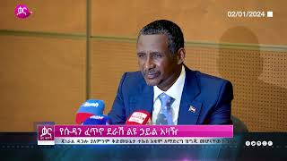 ቃና ቅምሻ ታህሳስ 24 2016  Kana News [upl. by Carlos114]