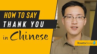 How to Say Thank You in Mandarin Chinese Including Many Thanks and Thanks So Much  Rosetta Stone® [upl. by Naleek]