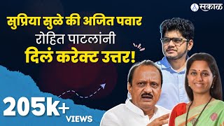 Rohit R R Patil यांनी लग्न कधी करणार याबाबतही केला खुलासा  R R Patil  Sakal Media [upl. by Ahsyekal317]