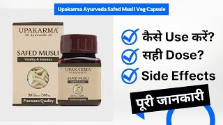 Upakarma Ayurveda Safed Musli Veg Capsule Uses in Hindi  Side Effects  Dose [upl. by Ecyla381]