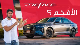 كل ما تحتاج معرفته عن جيلي بريفيس 2025 Geely Preface [upl. by Eugenie]