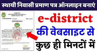 Mulnivasi Parman Patr Apply online  स्थाई निवासी प्रमाण पत्र  मूल निवासी प्रमाण पत्र कैसे बनाये [upl. by Enomys]