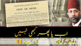 Now Or Never Chaudhry Rehmat Ali  Dastaan Azadi 15  Sitaron Se Aage [upl. by Kaufmann]