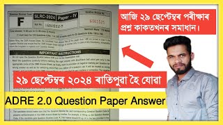 ADRE 20 Paper IV Question Answer Solution Grade 3  Today Adre Exam Question Paper Answer  SLRC [upl. by Ahsetal]