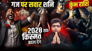 कुंभ राशि गज पर सवार शनि 29 मार्च से किस्मत बदल देगा [upl. by Adianes719]