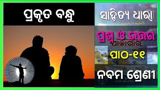 class 9 mil chapter 11 prakruta bandhu questions answers odia medium Osepa class 9 [upl. by Ateiluj]