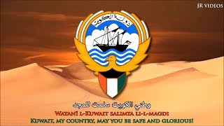 National Anthem of Kuwait ARABEN lyrics  النشيد الوطني [upl. by Anaher]