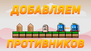 Как сделать 2Dплатформер на Unity  3 [upl. by Temp146]