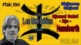 Chanson Chaoui ⵣ Les berberes ⵣ Djamel Sabri  Djo  ♬ Hamdourth ♬ Official Audio [upl. by Bough]