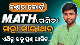 ପରିମିତି ଓ ତ୍ରିକୋଣମିତି Marathon🔥  10th class board exam paper 2025 math subjective [upl. by Hodge3]