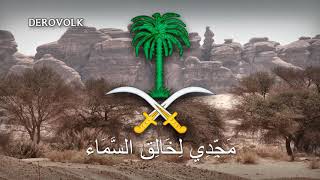 National Anthem of Saudi Arabia  quotالنشيد الوطني السعوديquot [upl. by Mcdowell]