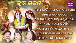 MORA NAHIN SE RADHA amp Other Hit Krishna Bhajans of KUMAR BAPI IRA MOHANTY amp ANJALI MISHRA  Jukebox [upl. by Reiko]