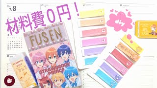 【推し付箋の作り方】0円推し事〜仕事や勉強で使える自作グッズ！推しカラーの可愛い文房具を手作り【簡単推し事】すとぷり痛ふせん [upl. by Weinstein]