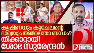 തീക്കാറ്റായി ശോഭാ സുരേന്ദ്രൻ ഞെട്ടിവിറച്ചു മുതലാളിമാർ I Sobha surendran on Reporter tv [upl. by Maillil797]