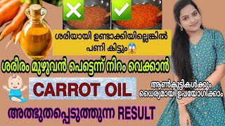 CARROT OIL FOR SKIN WHITENING 🥕 Skin Brightening And Lightening  Get Spotless Clear Glass skin [upl. by Portwine136]