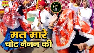 Banchari ki Superhit Holi 2021  मत मारे चोट नैनन की  होली रसिया 2021  Sunder Sharma  Keshu Music [upl. by Reham]