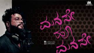 Manase ooo manase manase Kannada lyrics song🎶 [upl. by Dafodil]