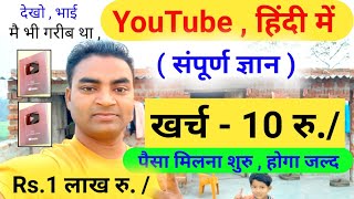 YouTube Se Paise Kaise Kamaye💰YouTube channel kaise banaye aur paise kaise kamayMobile wala Youtube [upl. by Ecneralc341]