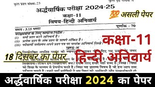 RBSE Class 11 Hindi Paper Half Yearly Exam 202425  rbse class 11 हिंदी अनिवार्य पेपर 2024 25 [upl. by Agee]