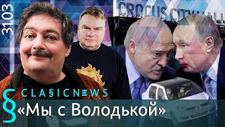 Мы с Володькой Classic News с Дмитрием Быковым [upl. by Franklyn107]