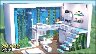 ⛏️ 마인크래프트 인테리어 강좌  🐬 거대한 수족관이 있는 2층 집꾸미기 🏘️ Minecraft Huge Aquarium Duplex Room Interior Build [upl. by Culosio902]