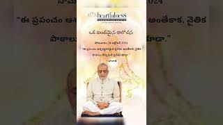 One Beautiful Thought 14102024 babuji heartfulnessmeditation daaji kanha onebeautifulthought [upl. by Newfeld154]