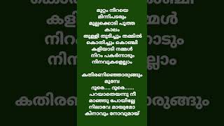 നിലാവേ മായുമോ Minnaram movie song lyrics shorts [upl. by Amend]