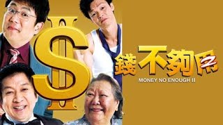 🎥 新加坡 2024 贺岁片《钱不够用3：全部够用》 预告片 [upl. by Hiltner]