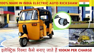 How are Electric Auto Rickshaw Made In IndiaManufacturing Process And Full Review [upl. by Nylesoj]