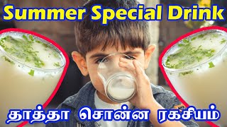 Neer More  நீர் மோர்  Butter Milk Masala  Traditional Summer drinks recipe in Tamil [upl. by Reiko606]