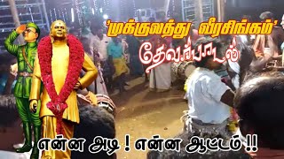 Thevar padal Naiyandi melam  Thevar jeyanthi  thevar song melam [upl. by Atekal]