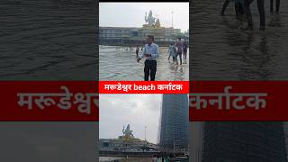 मरूडेश्वर beach murdeshwar Bihar [upl. by Vina432]