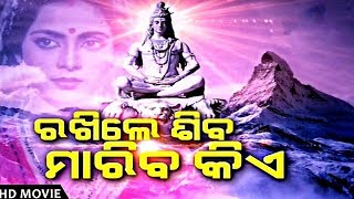 Rakhile Siba Mariba Kie Odia Old Full HD Movie [upl. by Sieracki]